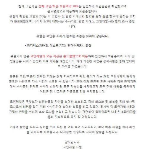 코인레일 홈페이지 안내문