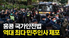 홍콩, 민주인사 등 역대 최다 체포.. 첫 미국인 체포 사례