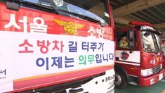 소방차에 양보 안 하면 최대 200만원 과태료