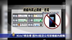 여러 항공사, 갤럭시 노트7 기내 사용 및 충전 제한
