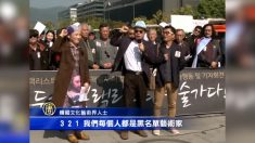 韓 청와대 문화예술계 블랙리스트 파문 일파만파