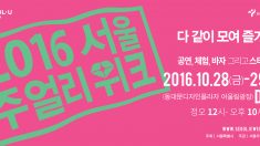 나만의 주얼리 스타일? 서울주얼리위크에서!