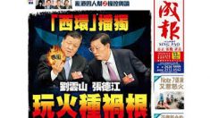 [禁闻] 홍콩언론 류윈산 공격 / 자징룽 사형집행정지 신청 外