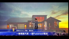 테슬라, 환경 보존을 위한 태양광 지붕 선보여