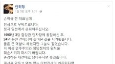 안희정, 손학규에게 진심으로 은퇴해주십시오 호소