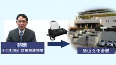 중국 영사관, 또 한국 션윈 공연 방해