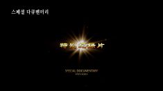 100세 건강 프로젝트 "산화질소가 답이다"