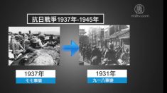 [禁闻] 中역사 교과서, 항일전쟁 8년을 14년으로 조작