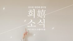 배우 천우희, 생애 첫 팬미팅 개최!