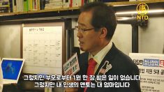 [영상] 홍준표 “부모탓은 청년답지 않아..낳아주신 것만도 은혜”