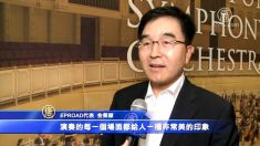 [영상] 션윈오케스트라, 동서양 음악의 아름다움을 표현한 최고의 공연