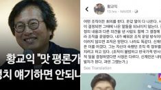 칼럼니스트 황교익 “신재민이 정부 망치려 한다”