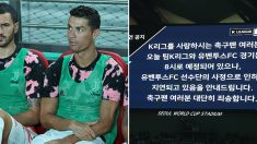 ‘호날두’ 결장에 축구팬 9년 전 방한했던 ‘메시’ 재평가