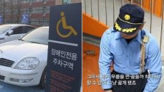 아파트 주민에게 “여기 장애인 주차구역입니다” 한마디 했다가 잘린 경비원 할아버지