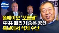 ‘중공 때리기의 숨은 공신’ 백악관 중국 정책 수석 고문 마일스 위 고향에서 공격당해