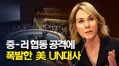 “부끄러운 줄 아십시오”.. 美 UN 대사 中 맹비난