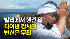 [세계는 지금] 코로나 직격탄 맞은 발리의 선택