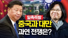 “전쟁 준비 전념하라” 엄포 놓은 中, 전쟁 가능성은?