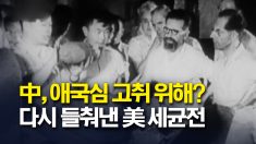 中, 미국 세균전 비난 다큐멘터리 방영