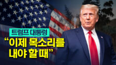 “2020 대선, 민주주의를 웃음거리로 만든 것” 트럼프 대통령 대국민 담화