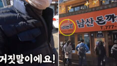 “건물주 갑질” vs “사실무근” 원조 논란 휩싸인 ‘남산돈까스’