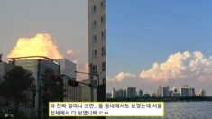 “서울에 지금 엄청나게 커다란 구름 떴어요!!!!!”