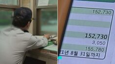 폭염 견디다 못해 경비원들이 자비로 에어컨 설치하자 ‘전기세’ 청구한 아파트