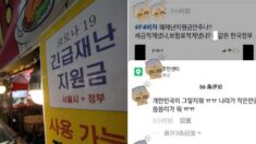 재난지원금 못 받아 화난 국내 체류 중국인…커뮤니티엔 욕설 가득