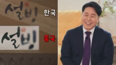 한국 기업 베낀 ‘중국 짝퉁 브랜드’에 소송 걸어 100% 승리한 한국인 변리사