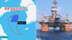 한중잠정수역에서 중국이 몰래 설치한 ‘석유시추 설비’ 발견됐다