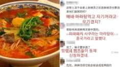 한국에서 마라탕이 인기 폭발이라는 中 기사 “떡볶이가 마라탕을 능가했다”