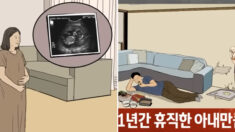 유산한 아내가 1년 휴직하자 ‘공평하게’ 아내만큼 쉬겠다는 남편