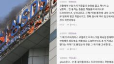 “카카오랑 똑같은 상황이었는데…” 화재 발생하자 서버 직접 들고 옮긴 삼성이 재조명되고 있다