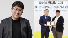 하이브 방시혁 의장, 어려운 청소년들 위해 ’50억원’ 기부