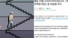 “징계 기다리는 중” 29층 계단 오르내린 배달기사가 처한 안타까운 상황