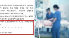 중환자실 간호사, 사경 헤매는 환자 조롱 SNS 논란