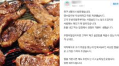 명륜진사갈비 ‘8번 리필’한 남자 손님 4명에 욕한 직원… 누구 잘못?