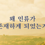 파룬궁 창시인 리훙쯔 선생 ‘왜 인류가 존재하게 되었는가’ 발표