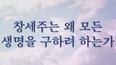 [영상] 파룬궁 창시인 리훙쯔 선생 ‘창세주는 왜 모든 생명을 구하려 하는가?’ 발표