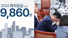 내년 최저임금 9860원 확정… 올해보다 2.5%↑ 월급으론 206만740원