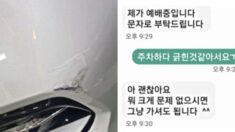 “긁을 수도있지…그냥 가세요” 쿨하게 넘어간 외제차 차주