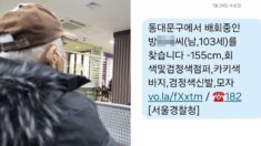 한파에 실종된 103세 할아버지…버스 기사 덕에 10시간 만에 가족 품으로