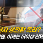 트랜스젠더 치료 금지, 이제 주정부가 결정해 [팩트매터]