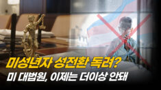 트랜스젠더 치료 금지, 이제 주정부가 결정해 [팩트매터]
