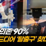 산업 폐기물이 ‘미래 광산’ 되나…중국 의존 곧 끝나 [ATL]