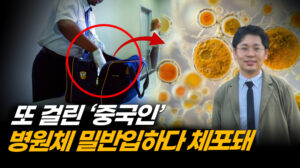 중국 공산당의 끝없는 미국 함락 시도…이번에도 ‘병원체’사용하려 해 | 팩트매터