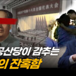 70년대 중국, 인구 통제 위해 어린 아이 4억명 희생해 [캐피톨리포트]