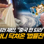 세계 최초 자립 통신망, ‘아우터넷’…가치 알아본 중국의 제안 (1부) [ATL]