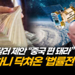 세계 최초 자립 통신망, ‘아우터넷’…가치 알아본 중국의 제안 (1부) [ATL]