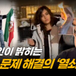 중국과 손잡은 정권의 절망적 현실…‘보호’는 없었다 [캘리포니아인사이더]